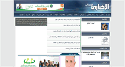 Desktop Screenshot of alikhbari.net